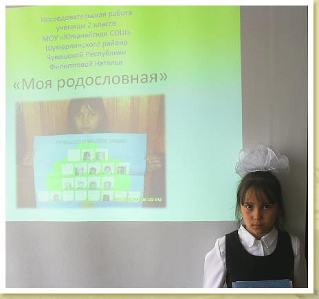 фото 9. Защита исследовательской работы Моя родословная
